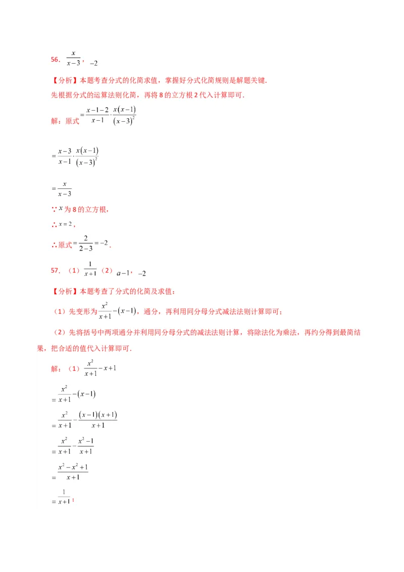 专题15.30分式的运算与化简100题（分层练习）（提升练）-（人教版）_初中数学_八年级数学上册（人教版）_专题突破练习-V4_2024版