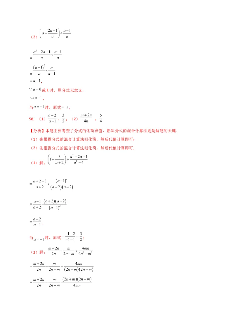 专题15.30分式的运算与化简100题（分层练习）（提升练）-（人教版）_初中数学_八年级数学上册（人教版）_专题突破练习-V4_2024版