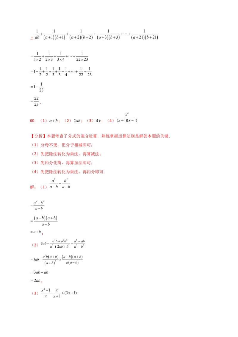 专题15.30分式的运算与化简100题（分层练习）（提升练）-（人教版）_初中数学_八年级数学上册（人教版）_专题突破练习-V4_2024版