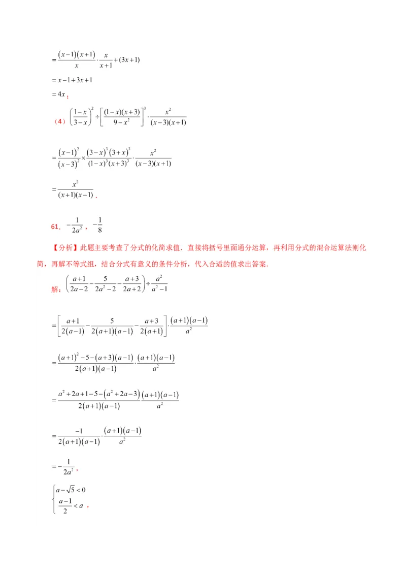 专题15.30分式的运算与化简100题（分层练习）（提升练）-（人教版）_初中数学_八年级数学上册（人教版）_专题突破练习-V4_2024版