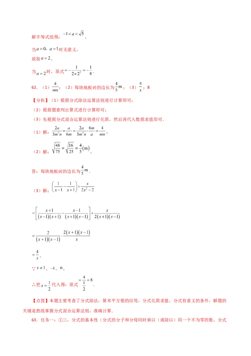 专题15.30分式的运算与化简100题（分层练习）（提升练）-（人教版）_初中数学_八年级数学上册（人教版）_专题突破练习-V4_2024版