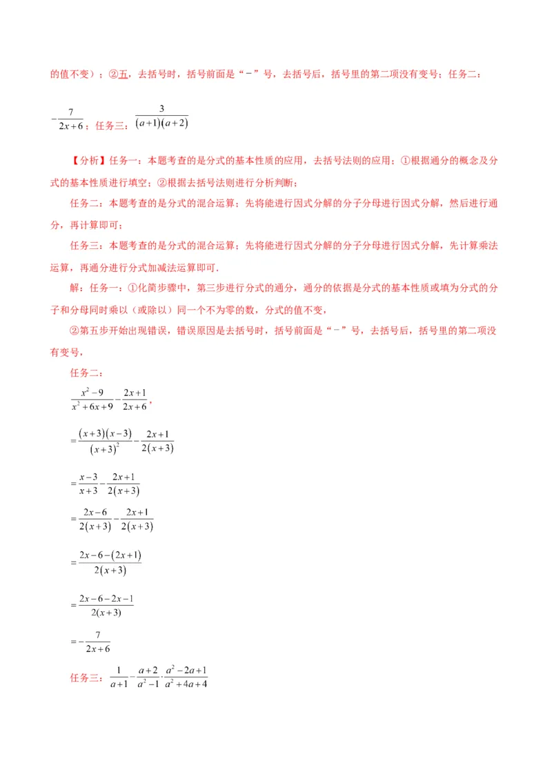 专题15.30分式的运算与化简100题（分层练习）（提升练）-（人教版）_初中数学_八年级数学上册（人教版）_专题突破练习-V4_2024版