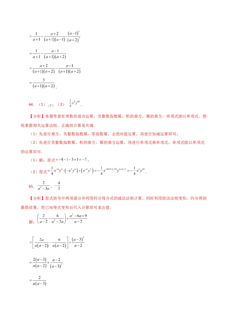 专题15.30分式的运算与化简100题（分层练习）（提升练）-（人教版）_初中数学_八年级数学上册（人教版）_专题突破练习-V4_2024版