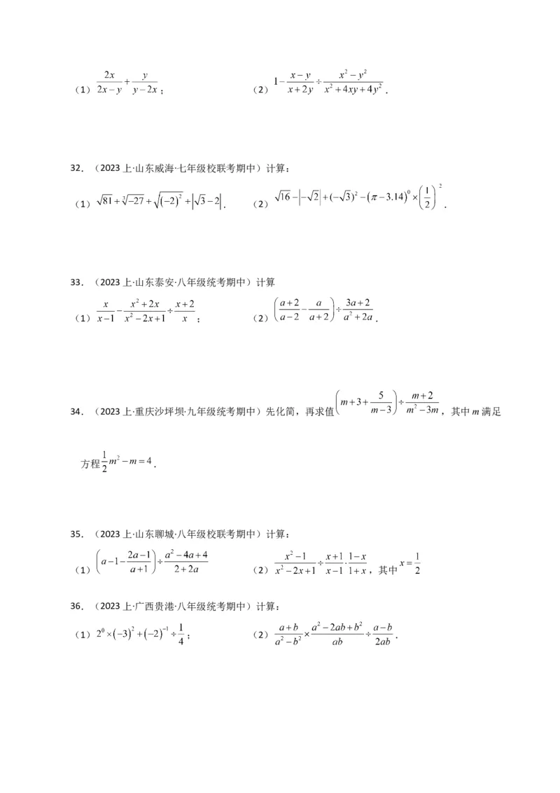 专题15.30分式的运算与化简100题（分层练习）（提升练）-（人教版）_初中数学_八年级数学上册（人教版）_专题突破练习-V4_2024版