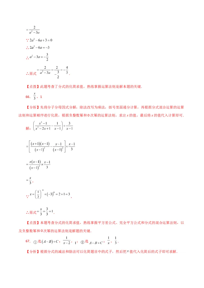 专题15.30分式的运算与化简100题（分层练习）（提升练）-（人教版）_初中数学_八年级数学上册（人教版）_专题突破练习-V4_2024版