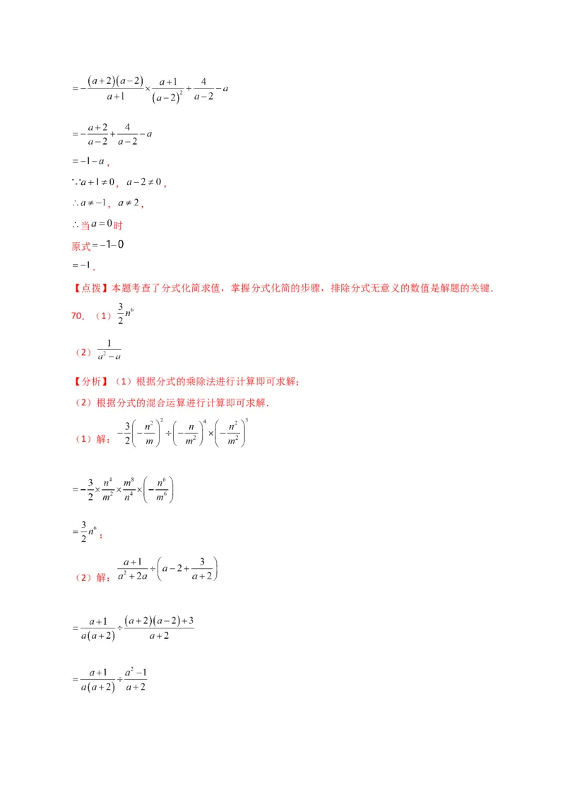 专题15.30分式的运算与化简100题（分层练习）（提升练）-（人教版）_初中数学_八年级数学上册（人教版）_专题突破练习-V4_2024版