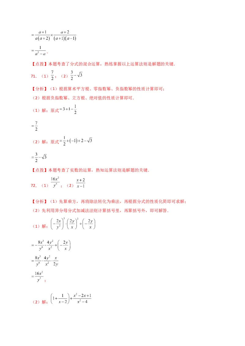 专题15.30分式的运算与化简100题（分层练习）（提升练）-（人教版）_初中数学_八年级数学上册（人教版）_专题突破练习-V4_2024版