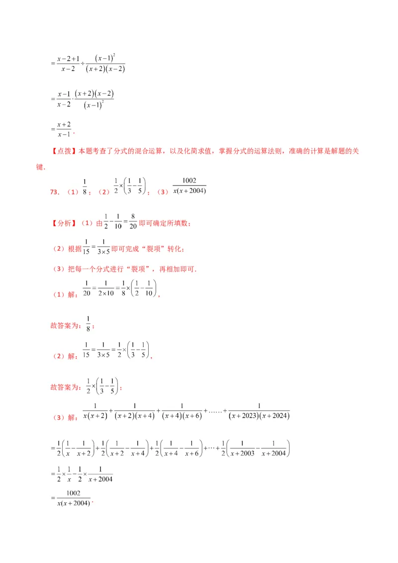 专题15.30分式的运算与化简100题（分层练习）（提升练）-（人教版）_初中数学_八年级数学上册（人教版）_专题突破练习-V4_2024版