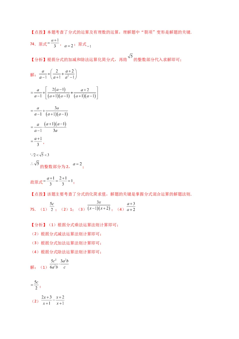 专题15.30分式的运算与化简100题（分层练习）（提升练）-（人教版）_初中数学_八年级数学上册（人教版）_专题突破练习-V4_2024版