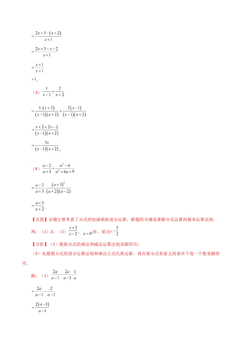 专题15.30分式的运算与化简100题（分层练习）（提升练）-（人教版）_初中数学_八年级数学上册（人教版）_专题突破练习-V4_2024版