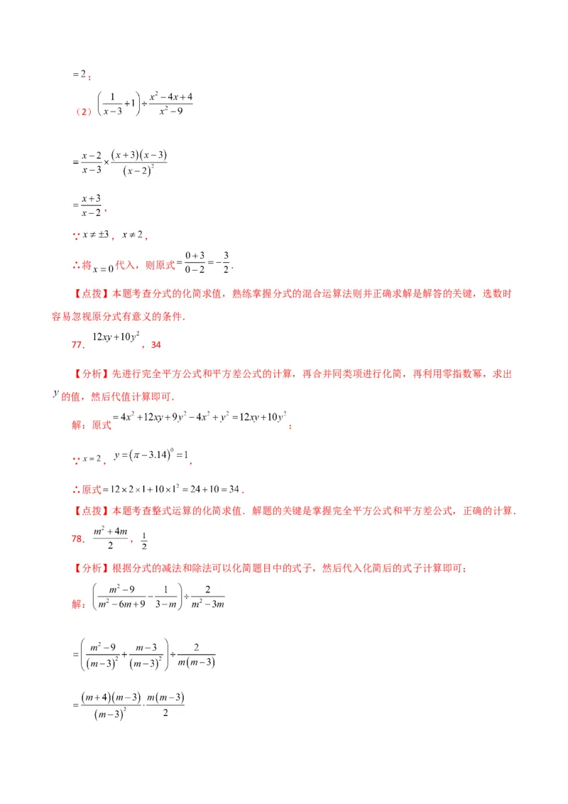 专题15.30分式的运算与化简100题（分层练习）（提升练）-（人教版）_初中数学_八年级数学上册（人教版）_专题突破练习-V4_2024版