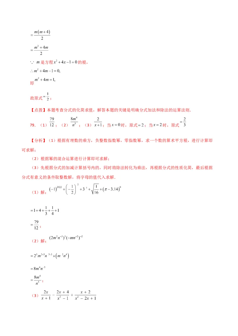 专题15.30分式的运算与化简100题（分层练习）（提升练）-（人教版）_初中数学_八年级数学上册（人教版）_专题突破练习-V4_2024版