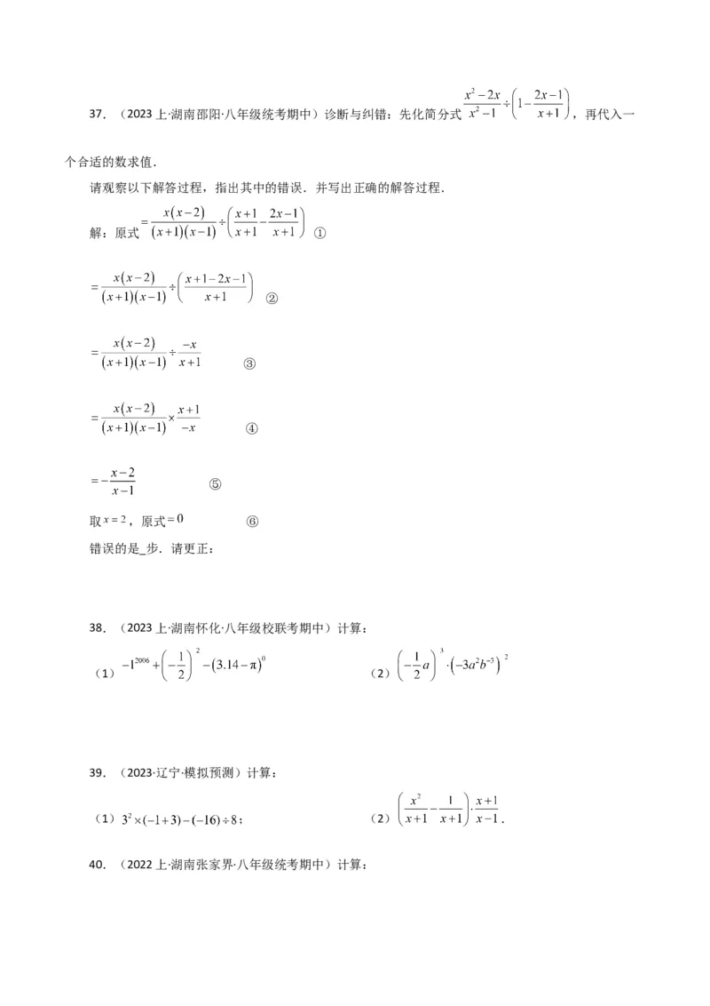 专题15.30分式的运算与化简100题（分层练习）（提升练）-（人教版）_初中数学_八年级数学上册（人教版）_专题突破练习-V4_2024版