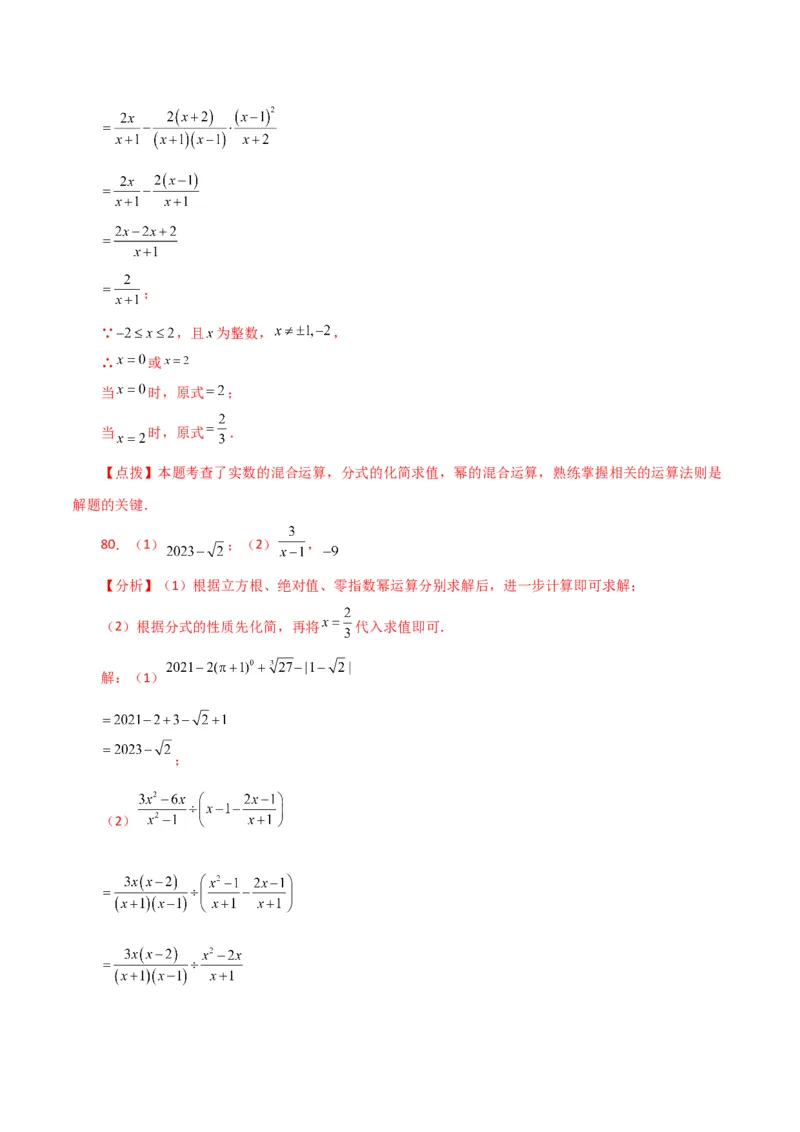 专题15.30分式的运算与化简100题（分层练习）（提升练）-（人教版）_初中数学_八年级数学上册（人教版）_专题突破练习-V4_2024版