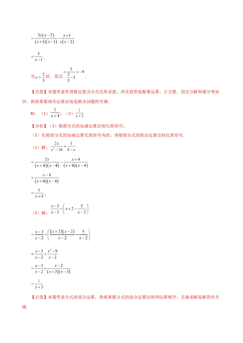 专题15.30分式的运算与化简100题（分层练习）（提升练）-（人教版）_初中数学_八年级数学上册（人教版）_专题突破练习-V4_2024版