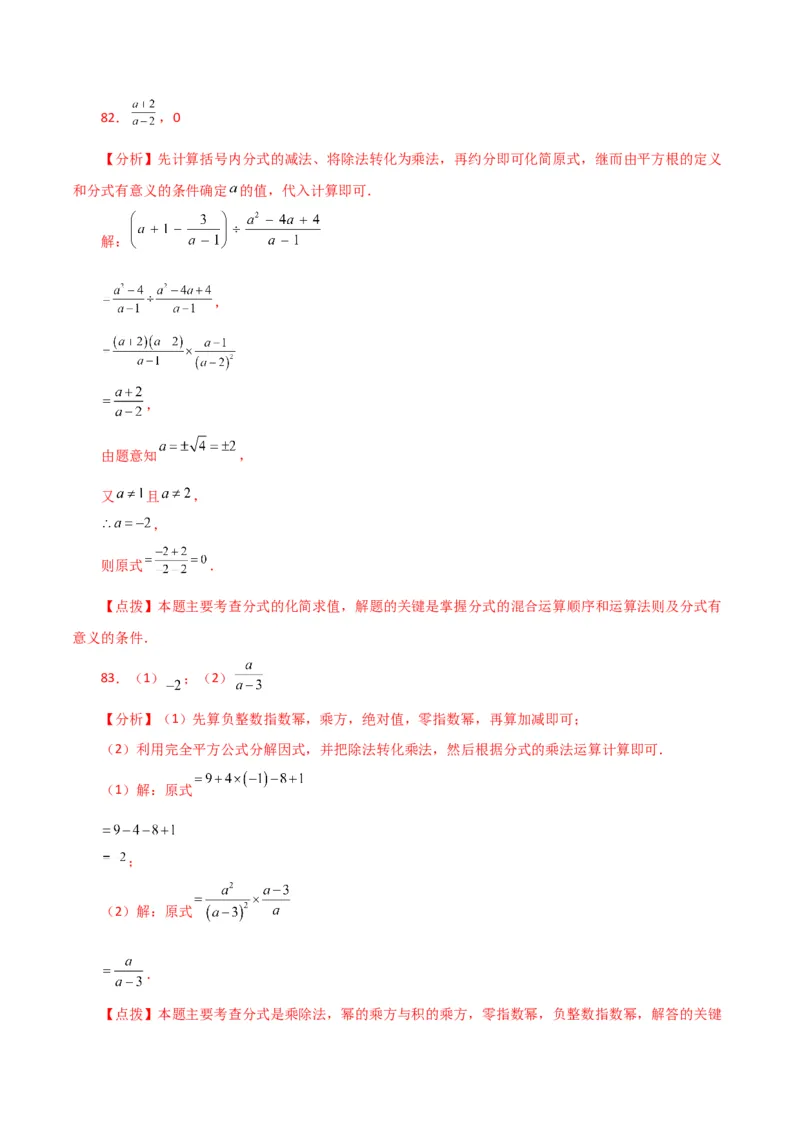 专题15.30分式的运算与化简100题（分层练习）（提升练）-（人教版）_初中数学_八年级数学上册（人教版）_专题突破练习-V4_2024版