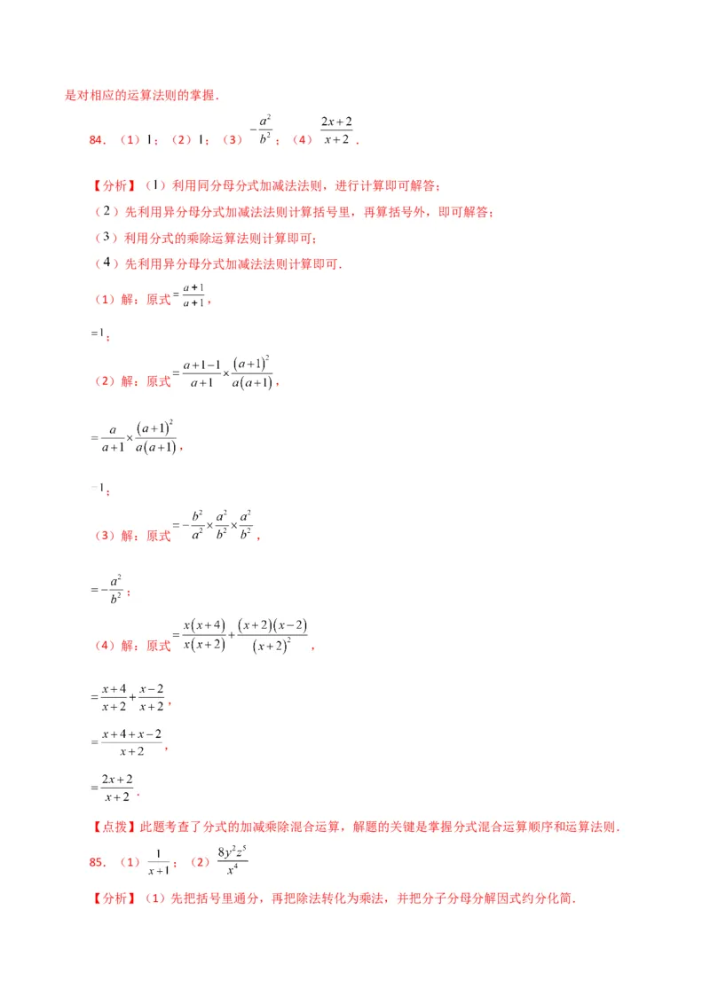 专题15.30分式的运算与化简100题（分层练习）（提升练）-（人教版）_初中数学_八年级数学上册（人教版）_专题突破练习-V4_2024版