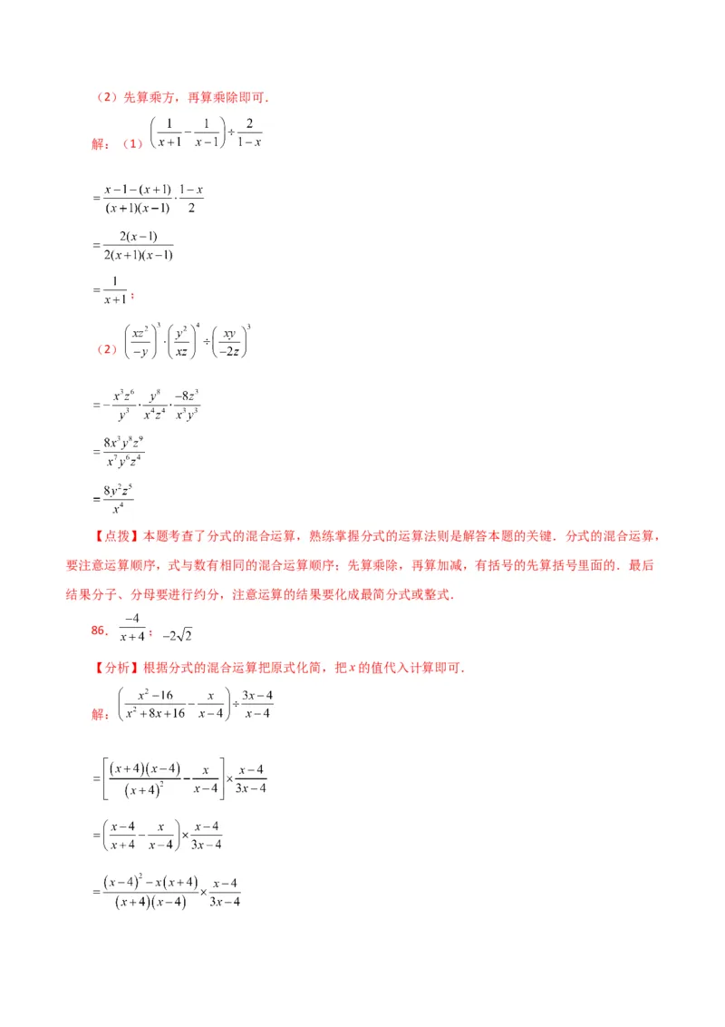 专题15.30分式的运算与化简100题（分层练习）（提升练）-（人教版）_初中数学_八年级数学上册（人教版）_专题突破练习-V4_2024版