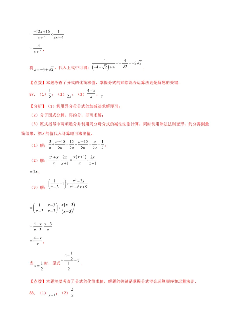 专题15.30分式的运算与化简100题（分层练习）（提升练）-（人教版）_初中数学_八年级数学上册（人教版）_专题突破练习-V4_2024版