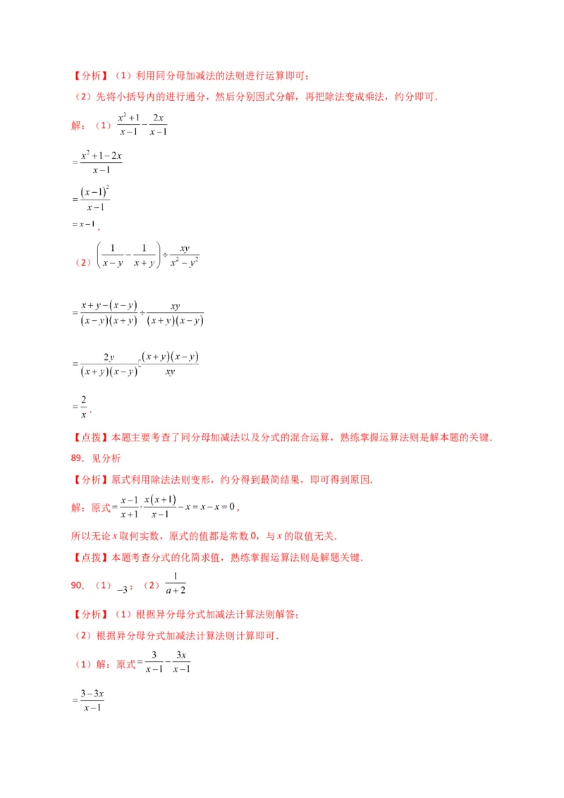 专题15.30分式的运算与化简100题（分层练习）（提升练）-（人教版）_初中数学_八年级数学上册（人教版）_专题突破练习-V4_2024版