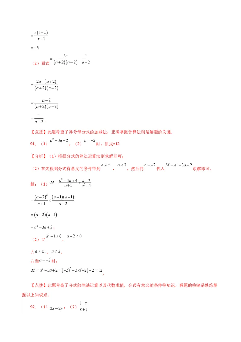 专题15.30分式的运算与化简100题（分层练习）（提升练）-（人教版）_初中数学_八年级数学上册（人教版）_专题突破练习-V4_2024版