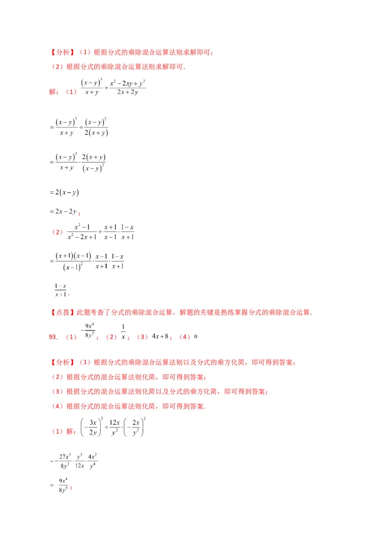 专题15.30分式的运算与化简100题（分层练习）（提升练）-（人教版）_初中数学_八年级数学上册（人教版）_专题突破练习-V4_2024版