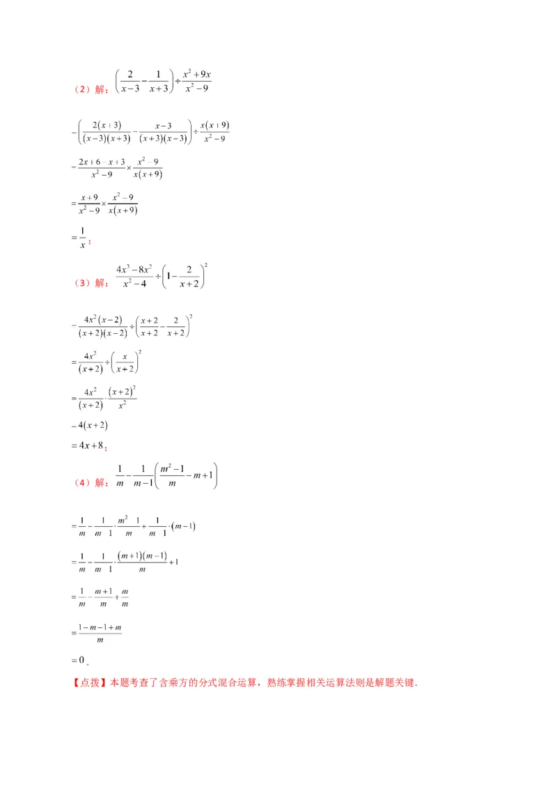 专题15.30分式的运算与化简100题（分层练习）（提升练）-（人教版）_初中数学_八年级数学上册（人教版）_专题突破练习-V4_2024版