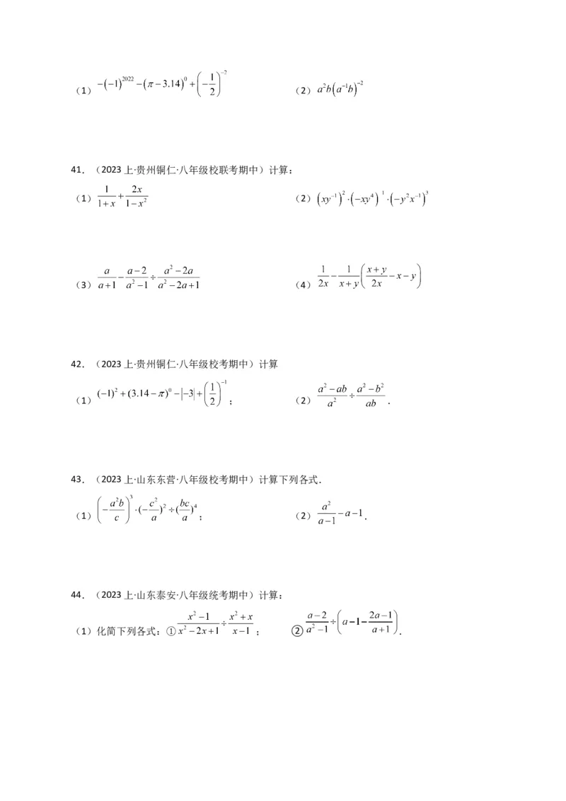 专题15.30分式的运算与化简100题（分层练习）（提升练）-（人教版）_初中数学_八年级数学上册（人教版）_专题突破练习-V4_2024版