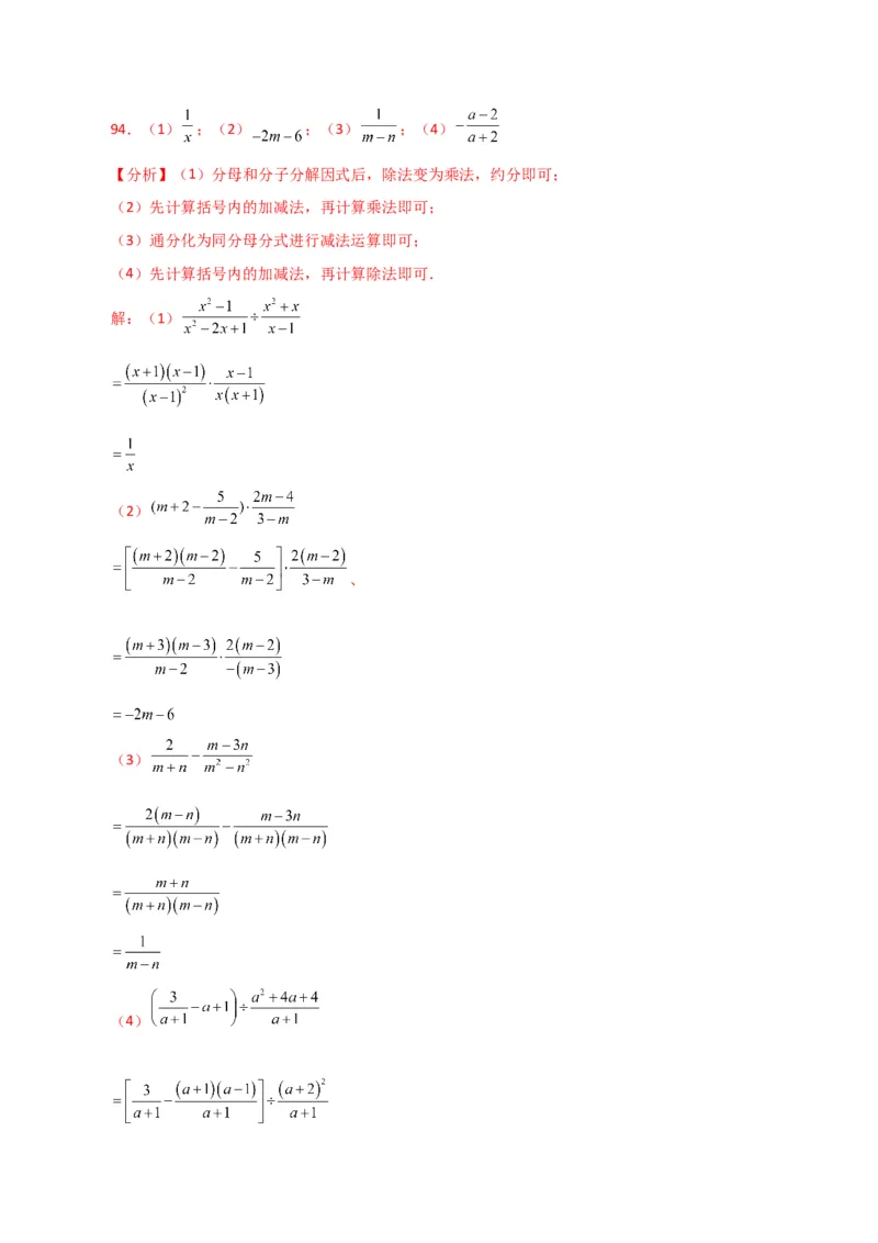 专题15.30分式的运算与化简100题（分层练习）（提升练）-（人教版）_初中数学_八年级数学上册（人教版）_专题突破练习-V4_2024版