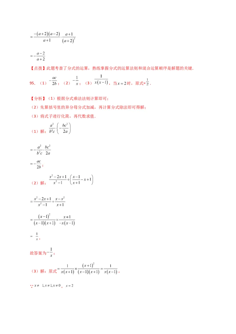 专题15.30分式的运算与化简100题（分层练习）（提升练）-（人教版）_初中数学_八年级数学上册（人教版）_专题突破练习-V4_2024版