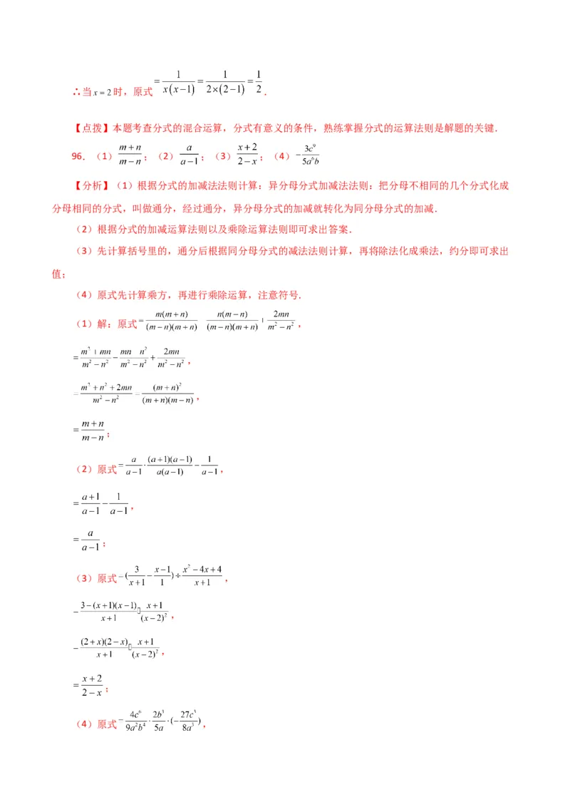 专题15.30分式的运算与化简100题（分层练习）（提升练）-（人教版）_初中数学_八年级数学上册（人教版）_专题突破练习-V4_2024版