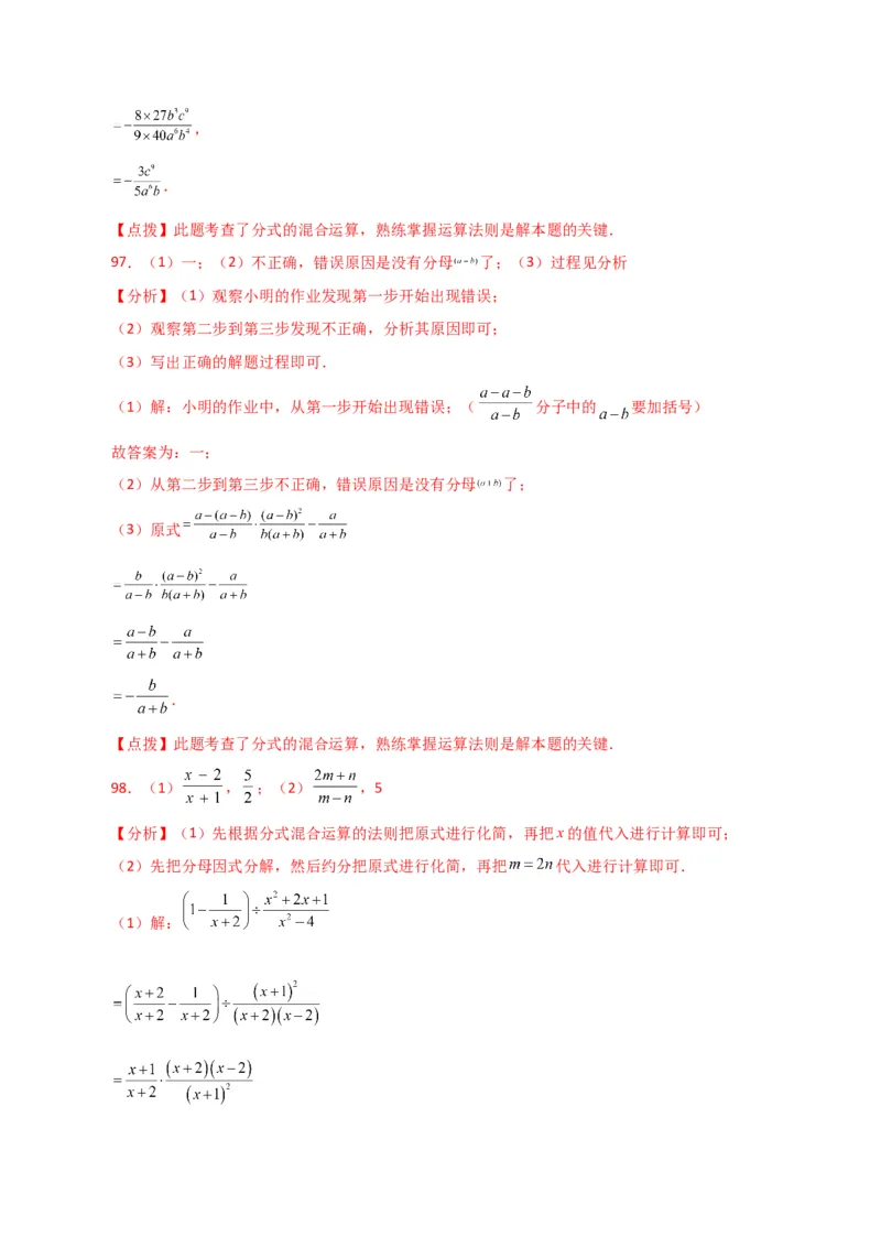 专题15.30分式的运算与化简100题（分层练习）（提升练）-（人教版）_初中数学_八年级数学上册（人教版）_专题突破练习-V4_2024版