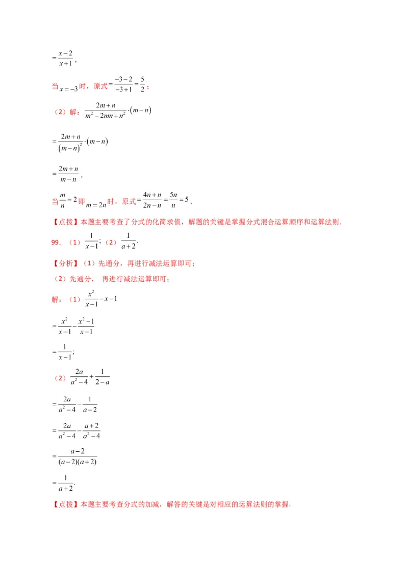 专题15.30分式的运算与化简100题（分层练习）（提升练）-（人教版）_初中数学_八年级数学上册（人教版）_专题突破练习-V4_2024版
