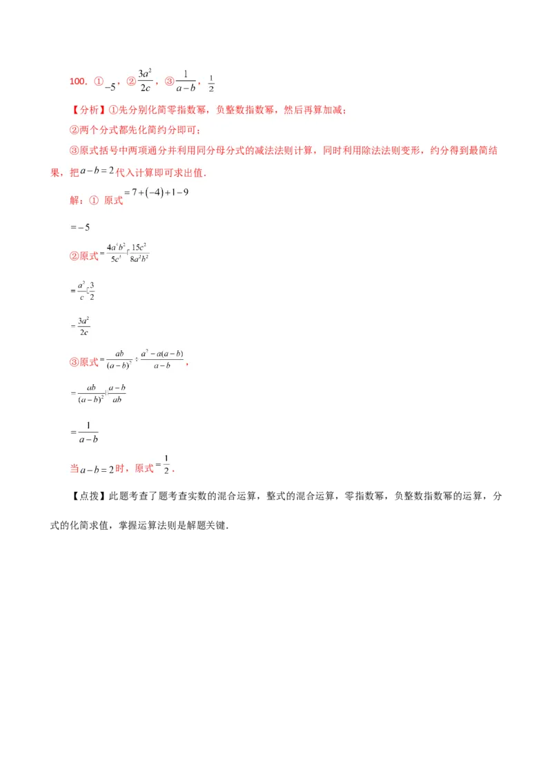 专题15.30分式的运算与化简100题（分层练习）（提升练）-（人教版）_初中数学_八年级数学上册（人教版）_专题突破练习-V4_2024版