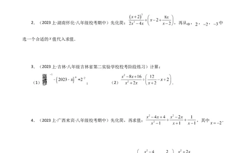 专题15.30分式的运算与化简100题（分层练习）（提升练）-（人教版）_初中数学_八年级数学上册（人教版）_专题突破练习-V4_2024版