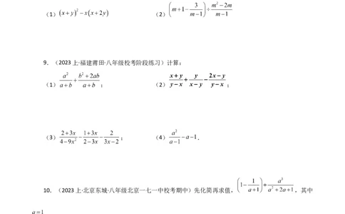 专题15.30分式的运算与化简100题（分层练习）（提升练）-（人教版）_初中数学_八年级数学上册（人教版）_专题突破练习-V4_2024版