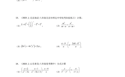 专题15.30分式的运算与化简100题（分层练习）（提升练）-（人教版）_初中数学_八年级数学上册（人教版）_专题突破练习-V4_2024版