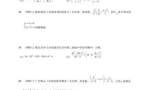 专题15.30分式的运算与化简100题（分层练习）（提升练）-（人教版）_初中数学_八年级数学上册（人教版）_专题突破练习-V4_2024版