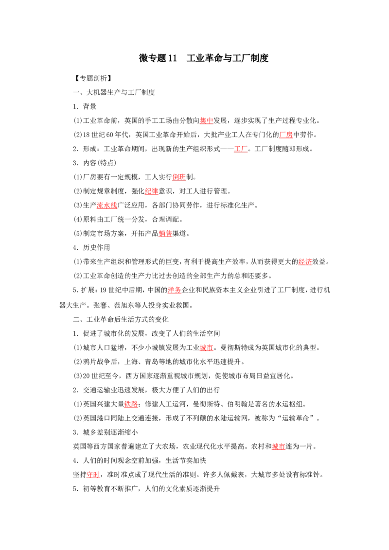 10工业革命与工厂制度(解析版）_07高考历史_新高考复习资料_2022年新高考复习资料_备考2022高考历史二轮微专题试卷