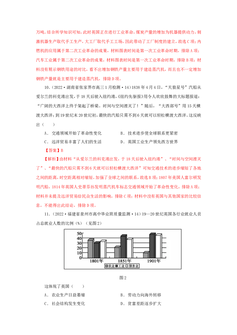 10工业革命与工厂制度(解析版）_07高考历史_新高考复习资料_2022年新高考复习资料_备考2022高考历史二轮微专题试卷