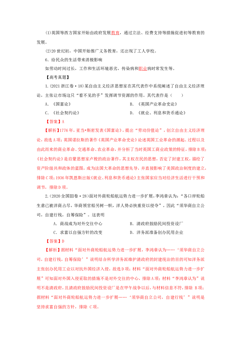 10工业革命与工厂制度(解析版）_07高考历史_新高考复习资料_2022年新高考复习资料_备考2022高考历史二轮微专题试卷
