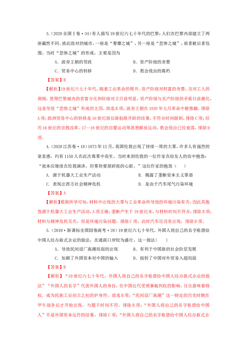 10工业革命与工厂制度(解析版）_07高考历史_新高考复习资料_2022年新高考复习资料_备考2022高考历史二轮微专题试卷