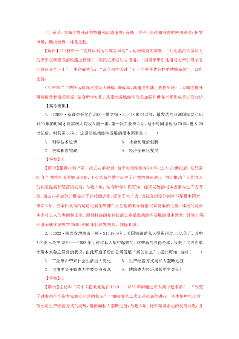 10工业革命与工厂制度(解析版）_07高考历史_新高考复习资料_2022年新高考复习资料_备考2022高考历史二轮微专题试卷