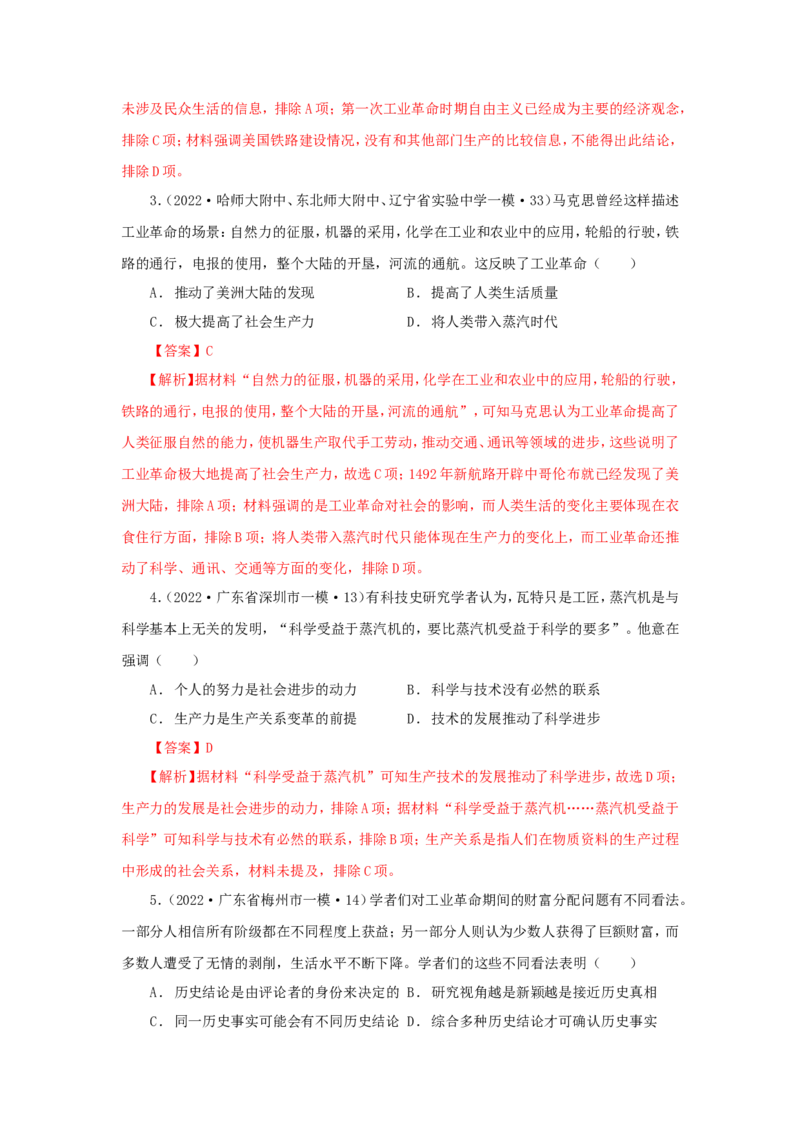 10工业革命与工厂制度(解析版）_07高考历史_新高考复习资料_2022年新高考复习资料_备考2022高考历史二轮微专题试卷