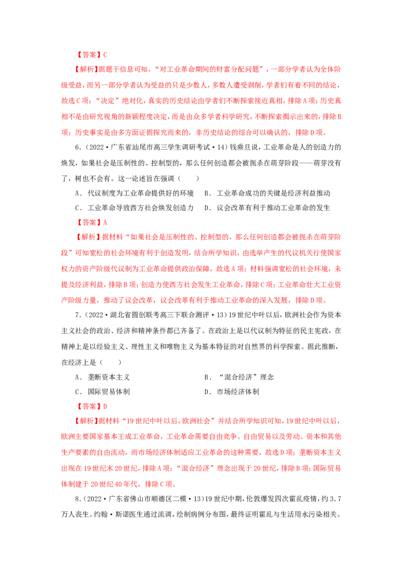 10工业革命与工厂制度(解析版）_07高考历史_新高考复习资料_2022年新高考复习资料_备考2022高考历史二轮微专题试卷