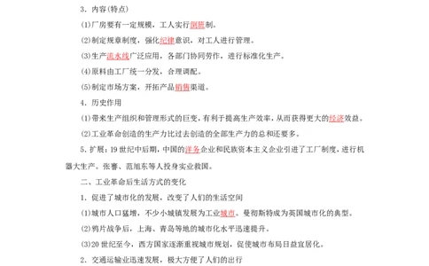 10工业革命与工厂制度(解析版）_07高考历史_新高考复习资料_2022年新高考复习资料_备考2022高考历史二轮微专题试卷