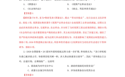 10工业革命与工厂制度(解析版）_07高考历史_新高考复习资料_2022年新高考复习资料_备考2022高考历史二轮微专题试卷