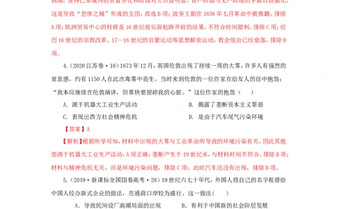 10工业革命与工厂制度(解析版）_07高考历史_新高考复习资料_2022年新高考复习资料_备考2022高考历史二轮微专题试卷