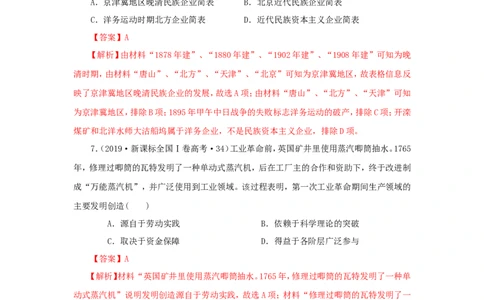 10工业革命与工厂制度(解析版）_07高考历史_新高考复习资料_2022年新高考复习资料_备考2022高考历史二轮微专题试卷