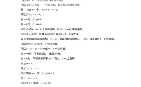 2024年高考数学一轮复习（新高考版）第3章　&sect;3.5　利用导数研究恒(能)成立问题_02高考数学_新高考复习资料_2024年新高考资料_一轮复习资料_完2024数学步步高大一轮复习（课件+讲义）